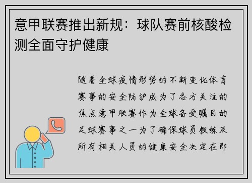 意甲联赛推出新规：球队赛前核酸检测全面守护健康