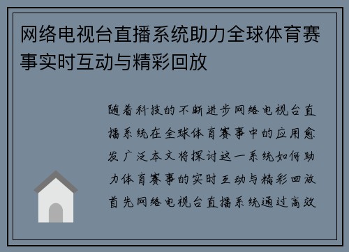 网络电视台直播系统助力全球体育赛事实时互动与精彩回放