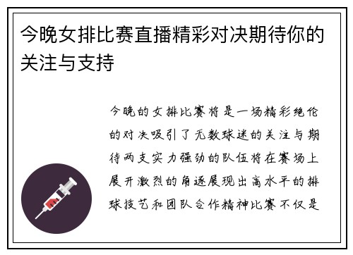 今晚女排比赛直播精彩对决期待你的关注与支持